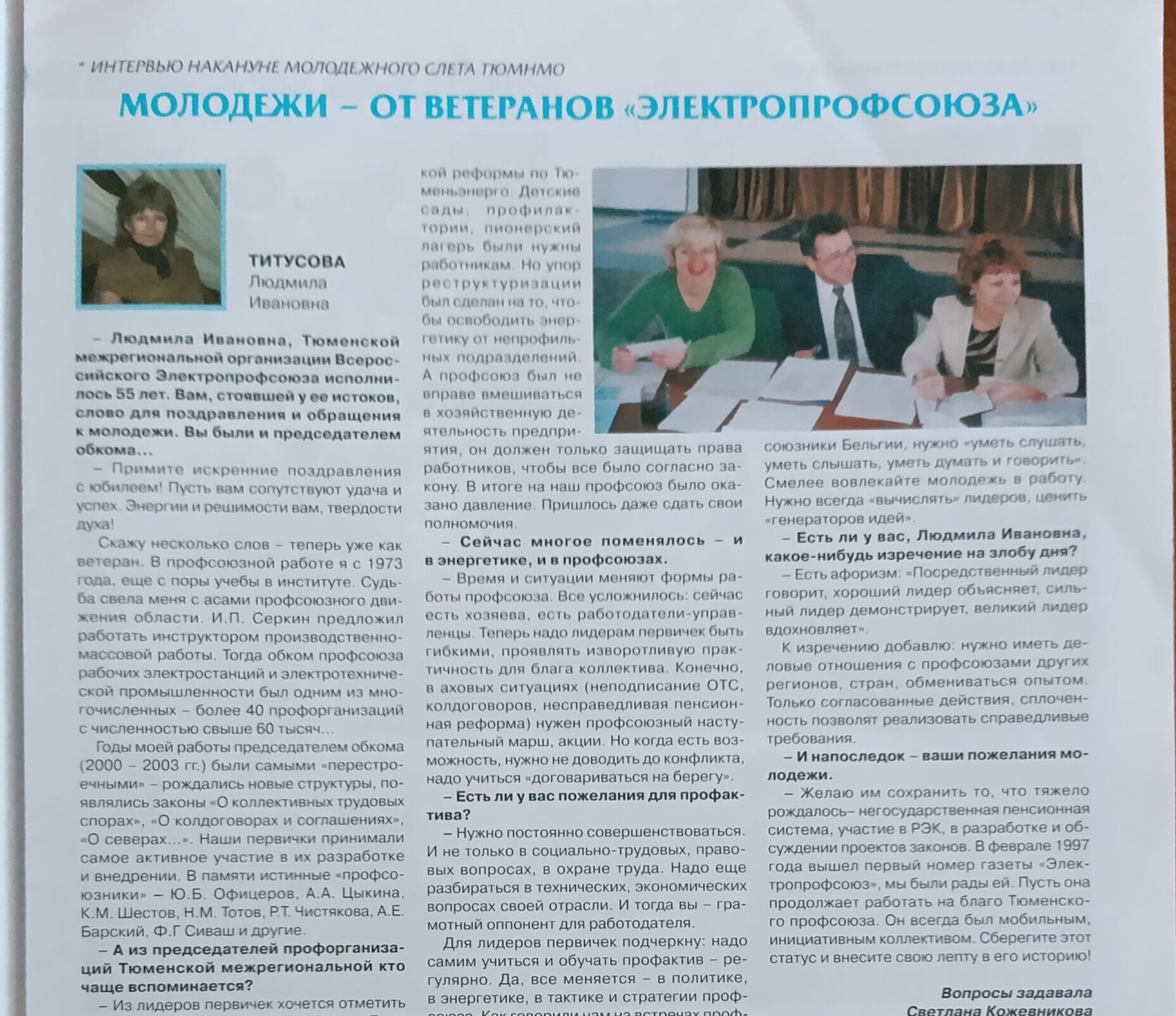 «Сберегите этот статус и внесите свою лепту в его историю!». Завеса прошлого ТюмнМО ВЭП и ВЭП в архивном интервью на современную реалию