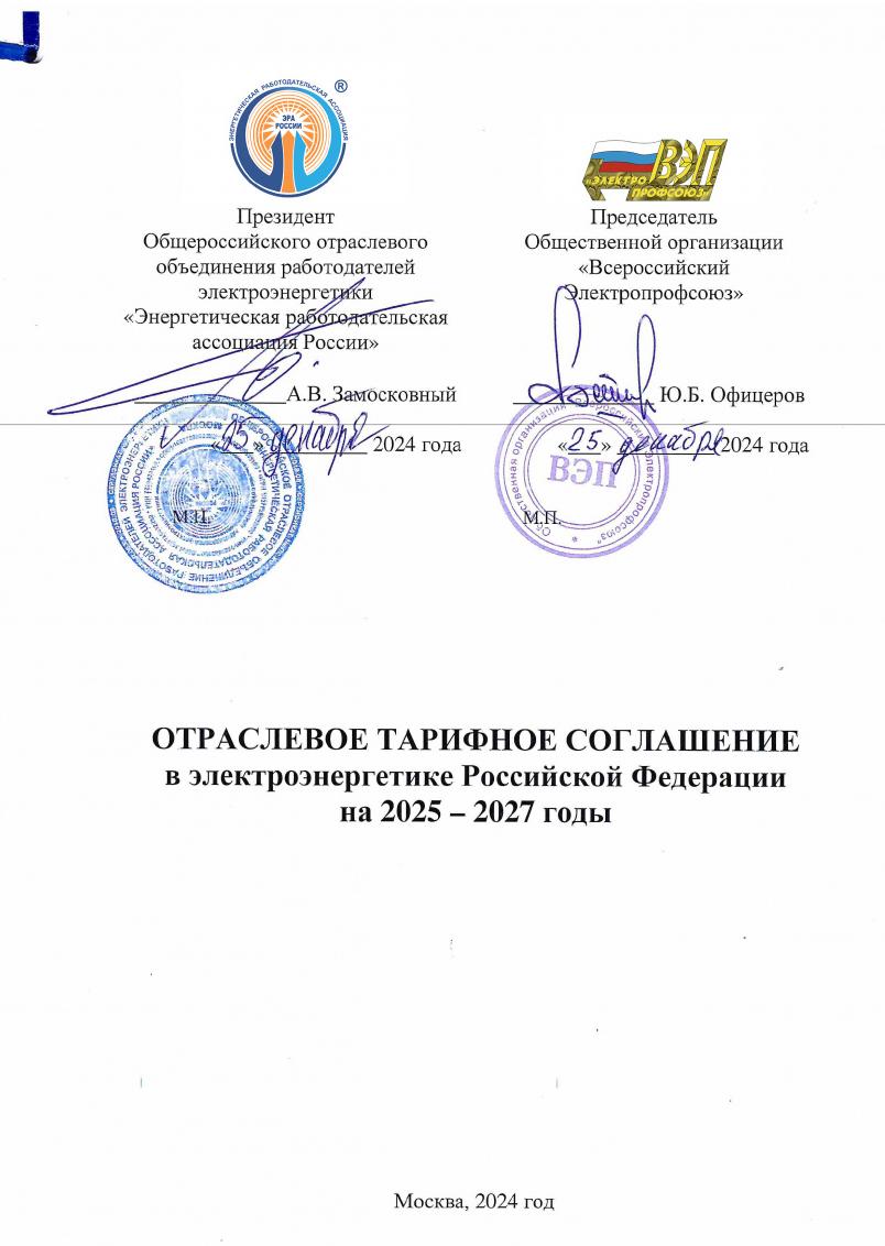   Новое ОТС в электроэнергетике зарегистрировано в Роструде