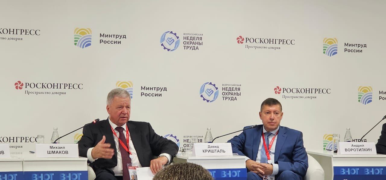 В рамках ВНОТ-2024 состоялась Профсоюзная конференция по охране труда