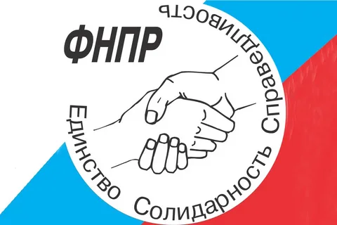 ФНПР. Итоги года