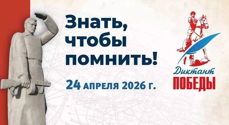 Профсоюзы призывают принять участие в «Диктанте Победы»