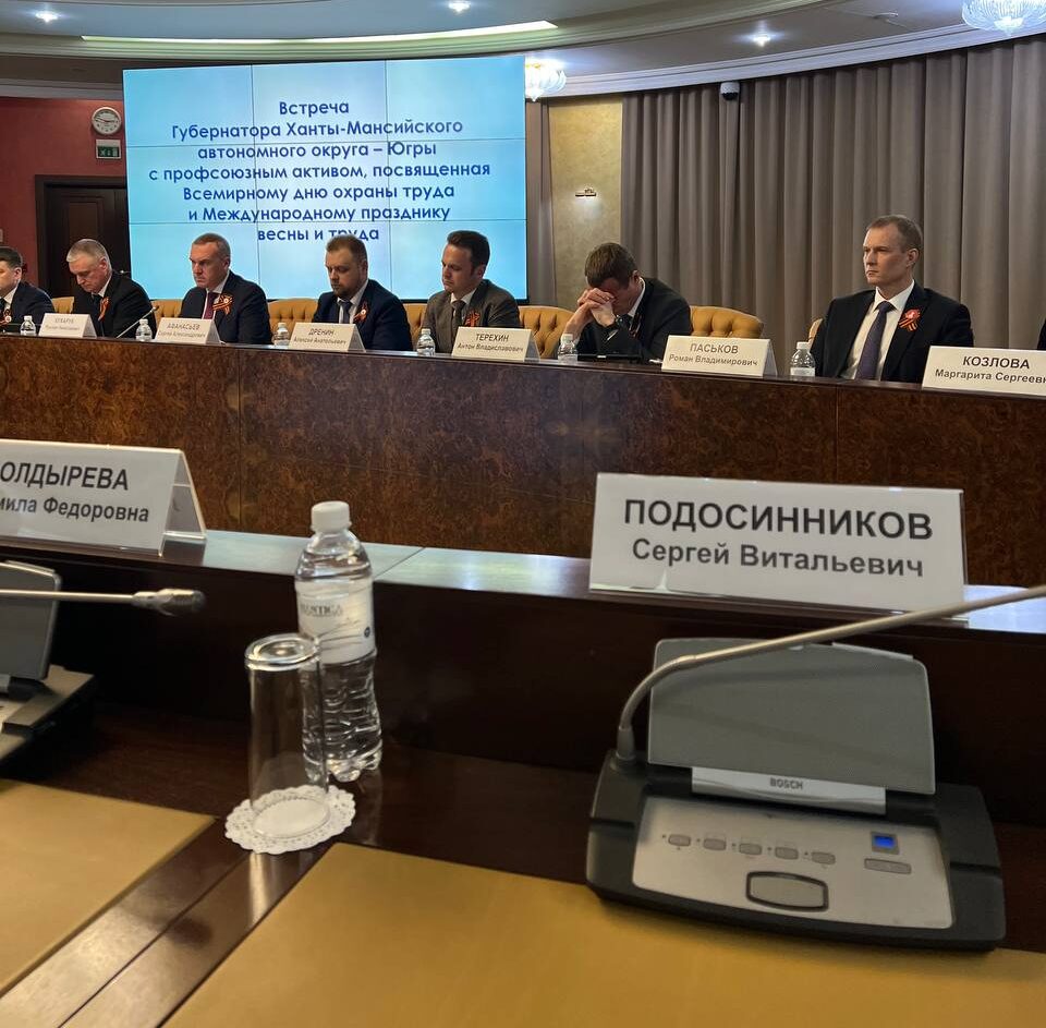 От совершенствования системы охраны труда до мер поддержки в реабилитации, социальной адаптации и трудоустройстве Защитников Отечества. О встрече профсоюзного актива округа и Губернатора ХМАО -Югры
