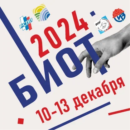 В Москве состоится 28-ая специализированная выставка-форум «Безопасность и охрана труда — 2024»