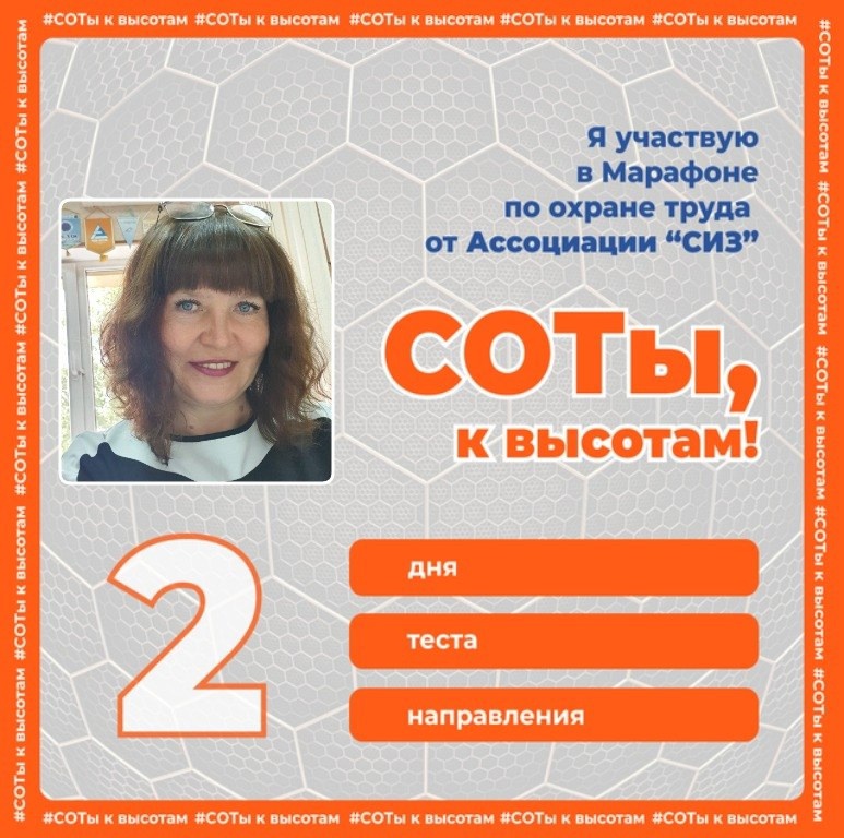 «СОТы к высотам!»  
