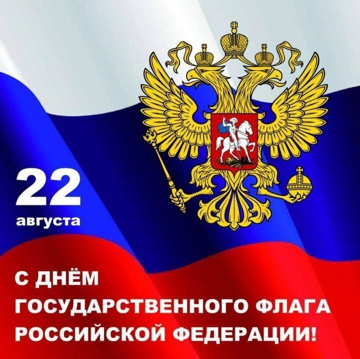     Сегодня отмечается День государственного флага России