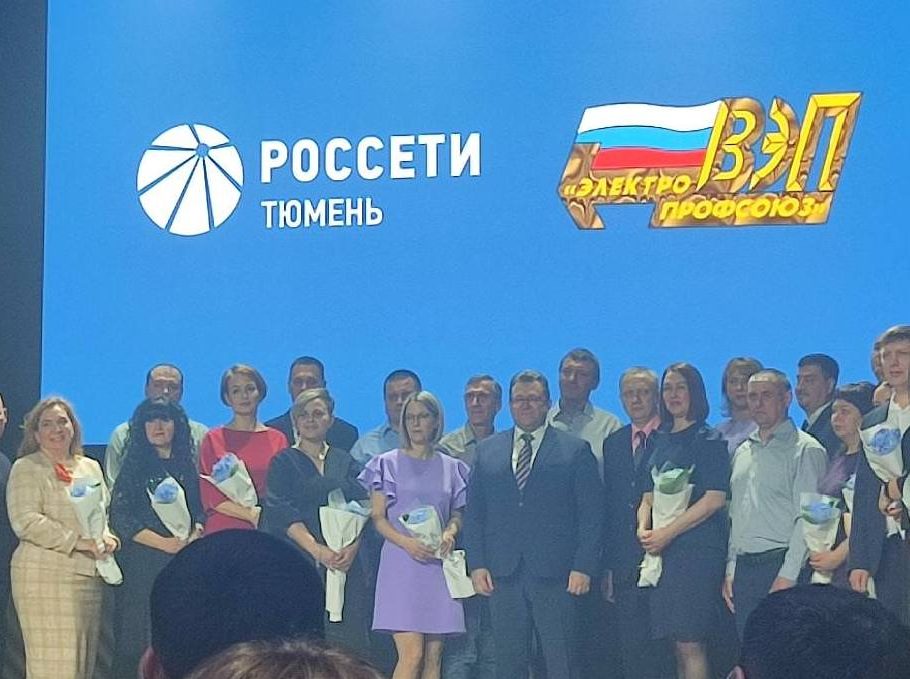 Профактив отметили в юбилей Тюменских электрических сетей  
