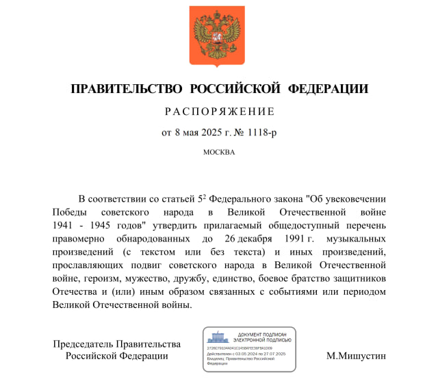Профсоюзу на заметку! Правительство утвердило список военных песен для бесплатного использования