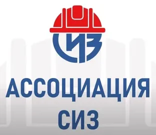 Ассоциация СИЗ при поддержке ФНПР объявила о старте ежегодных конкурсов по охране труда