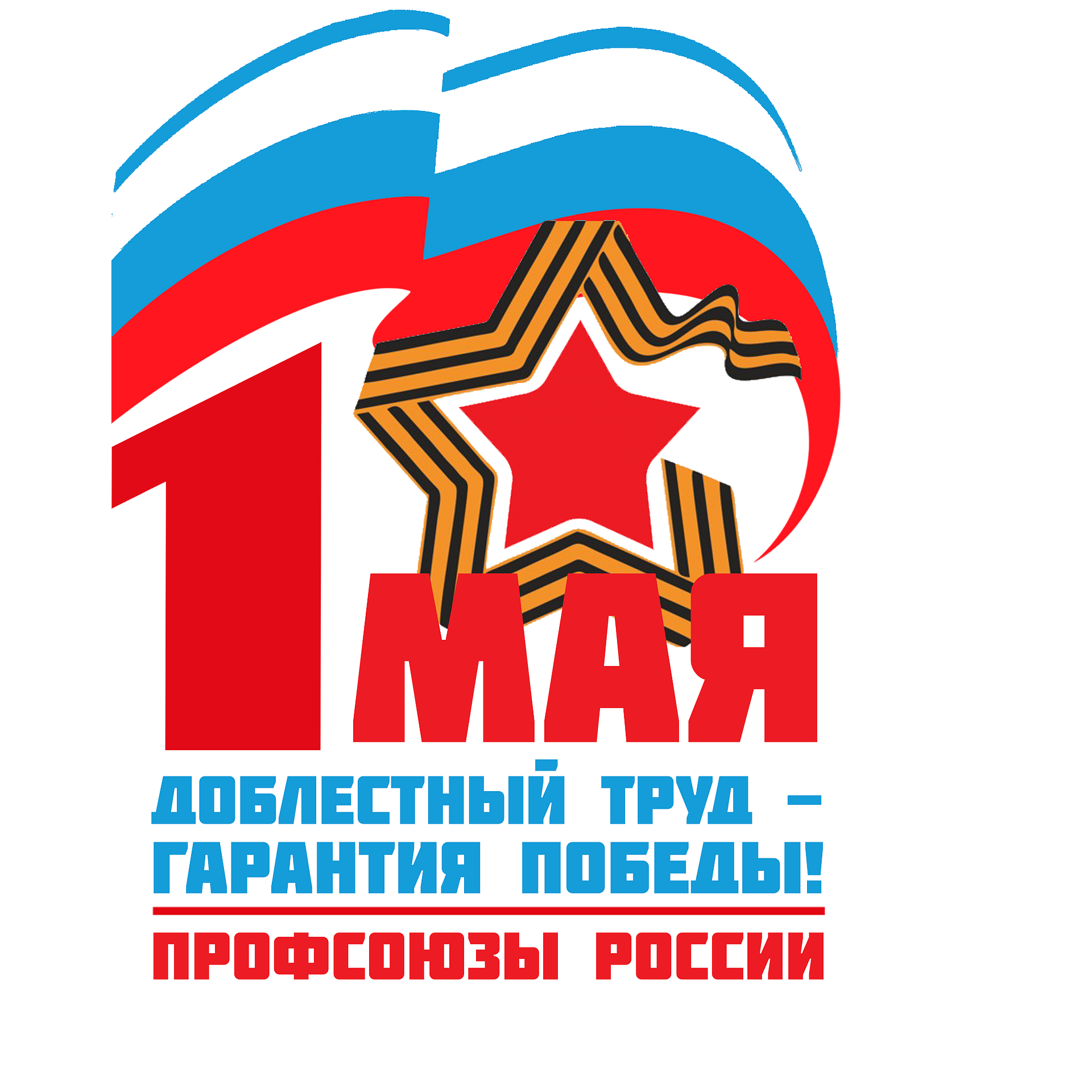 Дорогие члены профсоюза, соцпартнеры ТюмнМО ВЭП и ветераны труда!