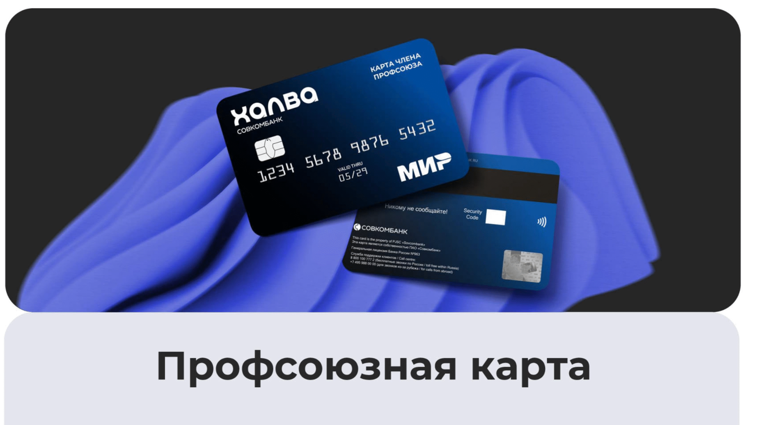 Профсоюзная «Халва» с преимуществом. Сегодня ТюмнМО ВЭП и «Совкомбанк» подтвердили долгосрочное взаимовыгодное сотрудничество Соглашением