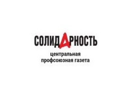 Обращение к читателям газеты “Солидарность”   