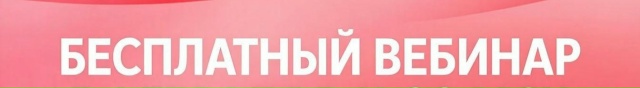 Профсоюзу на заметку! Бесплатный вебинар «Трудовой договор. Формулировки, которые нужно проверить в ваших шаблонах»