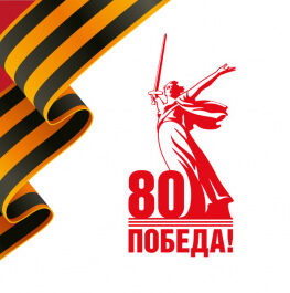 2025 год – Год Защитника Отечества