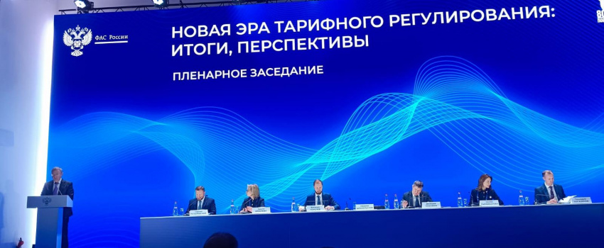   В Сочи прошла X Всероссийская тарифная конференция ФАС России