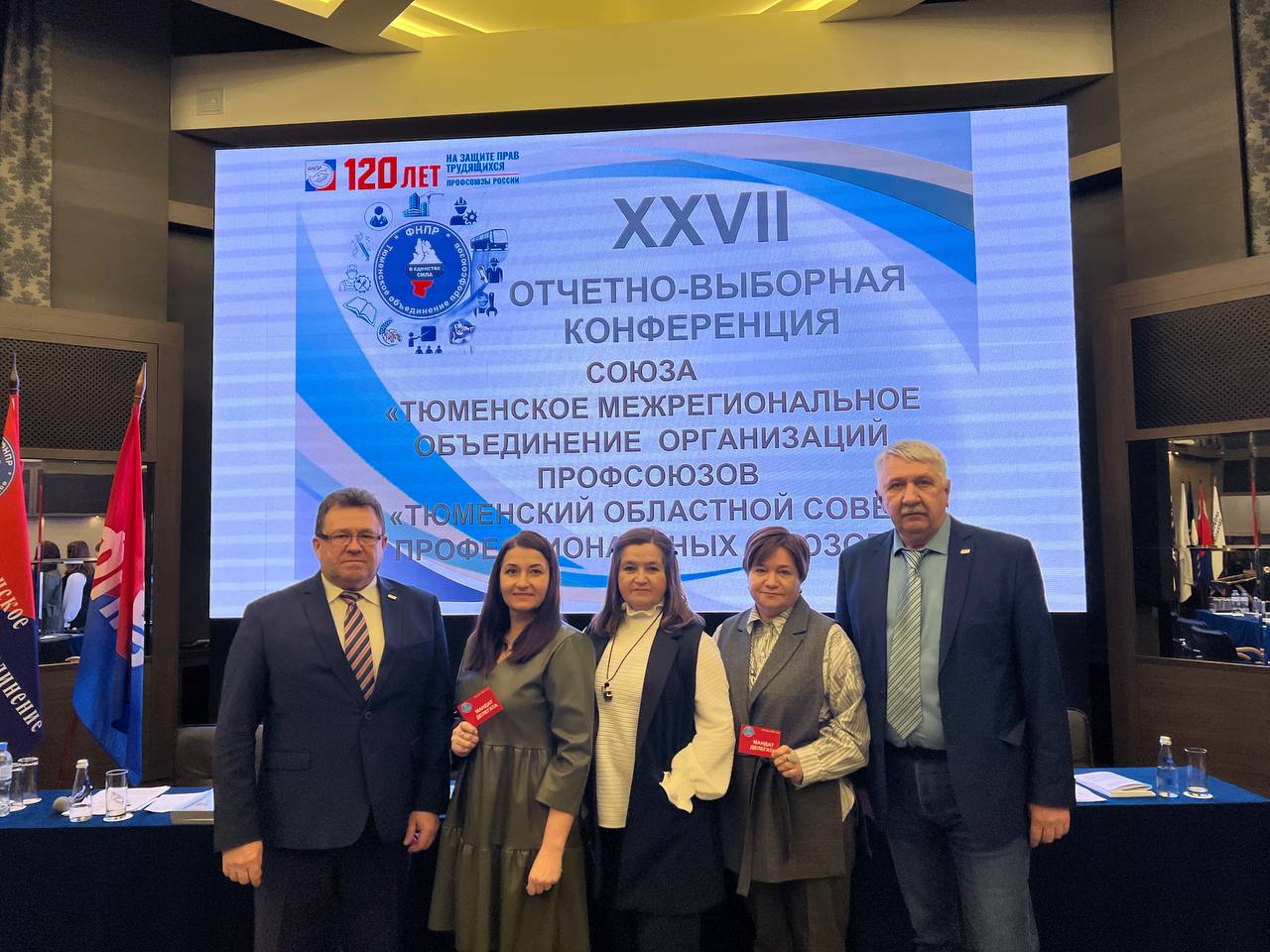 Награда ФНПР для ТюмнМО ВЭП и результаты XXVII отчетно-выборной конференции Тюменского профобъединения