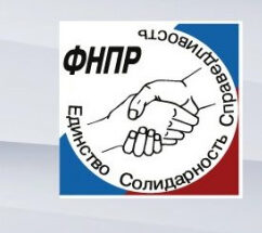 Итоги акции «Профсоюзы России – Zа СВОих» — в видеоролике ФНПР