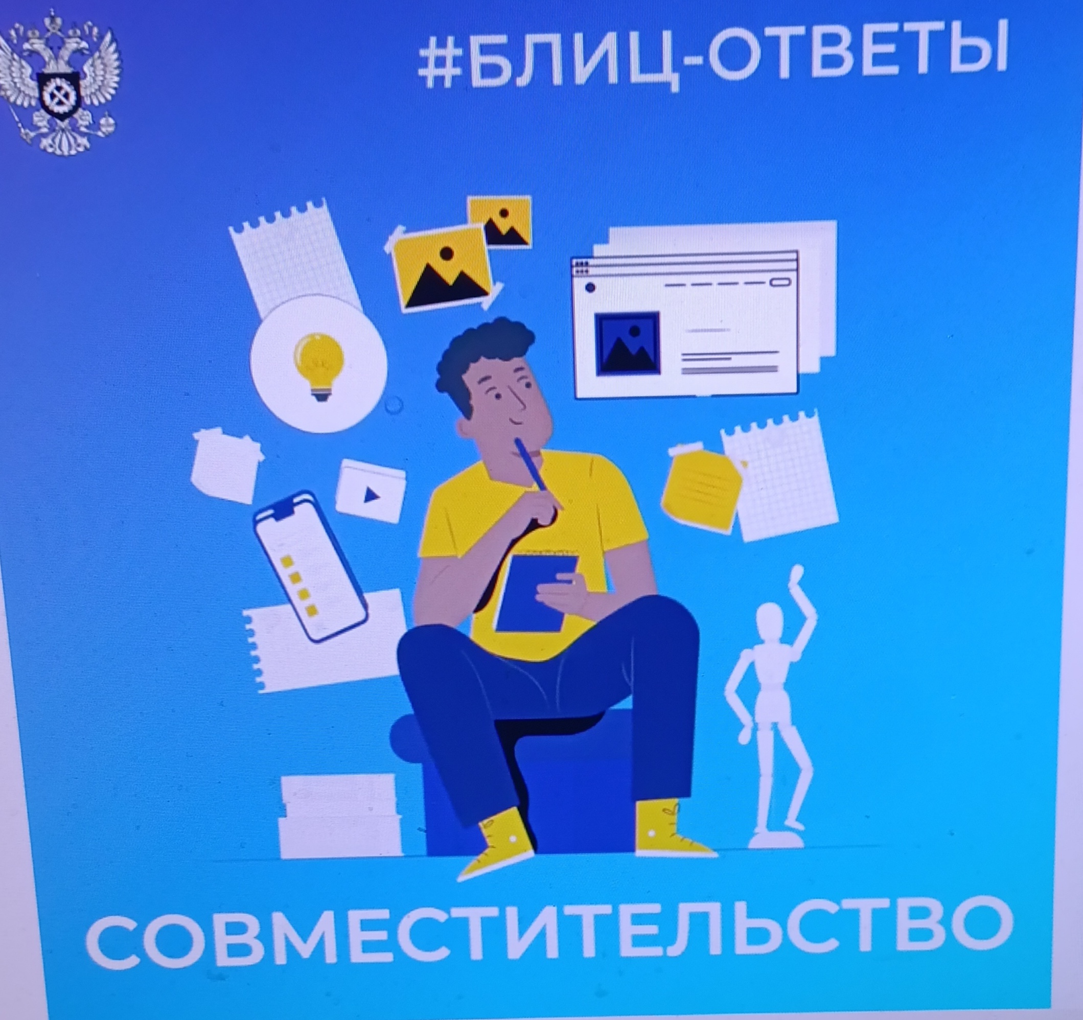 Профсоюзу на заметку! Разбираемся в особенностях работы по совместительству
