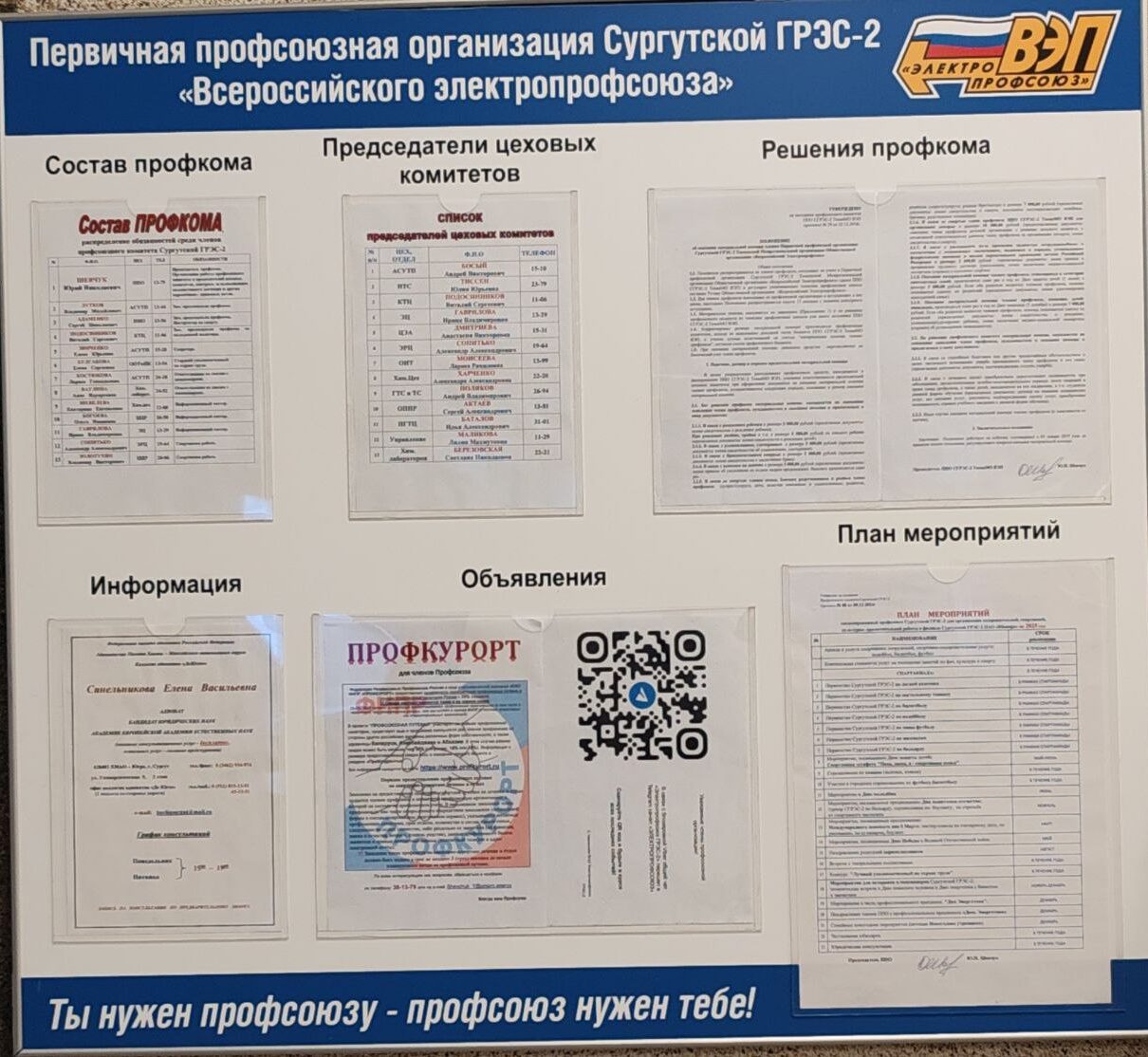 Весенний марафон профсоюза