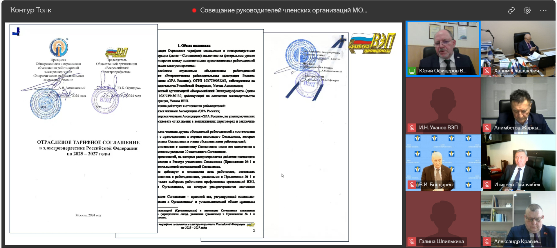  При технической поддержке Всероссийского Электропрофсоюза прошло совещание руководителей членских организаций МОП «Электропрофсоюз»