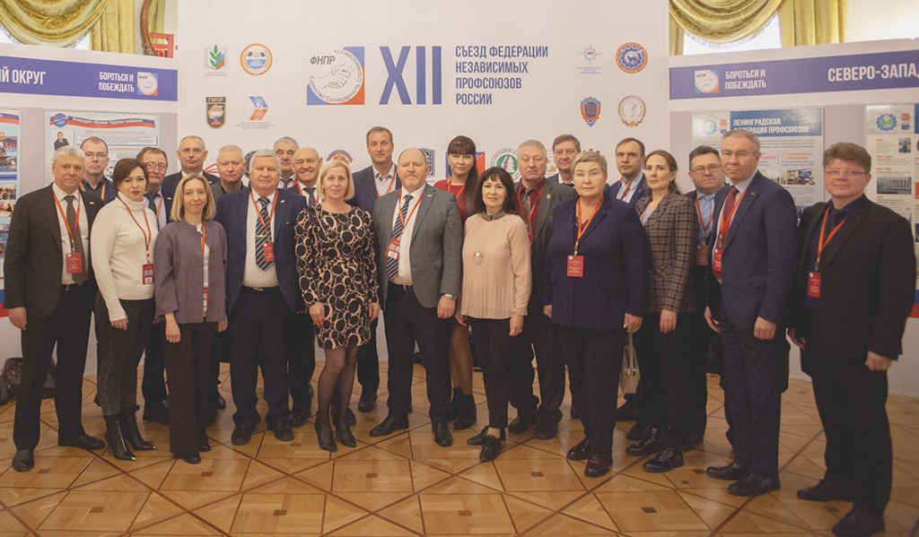В Москве завершил работу XII съезд ФНПР