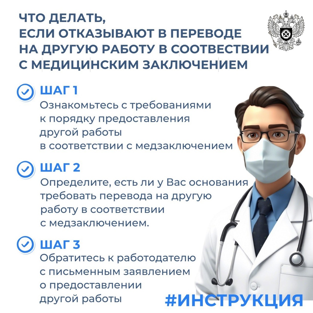  Профсоюзу на заметку! Что делать, если отказывают в переводе на другую работу по медзаключению