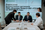 6.11.2025-PAO-FORVARD-Energo-POdpisanie-KD-69
