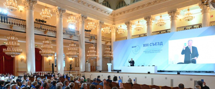Два Президента на XIII (внеочередном) съезде ФНПР  