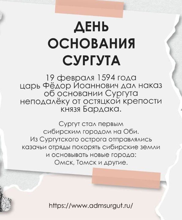 Поздравление с Днем России и юбилеем Сургута председателя ТюмнМО ВЭП