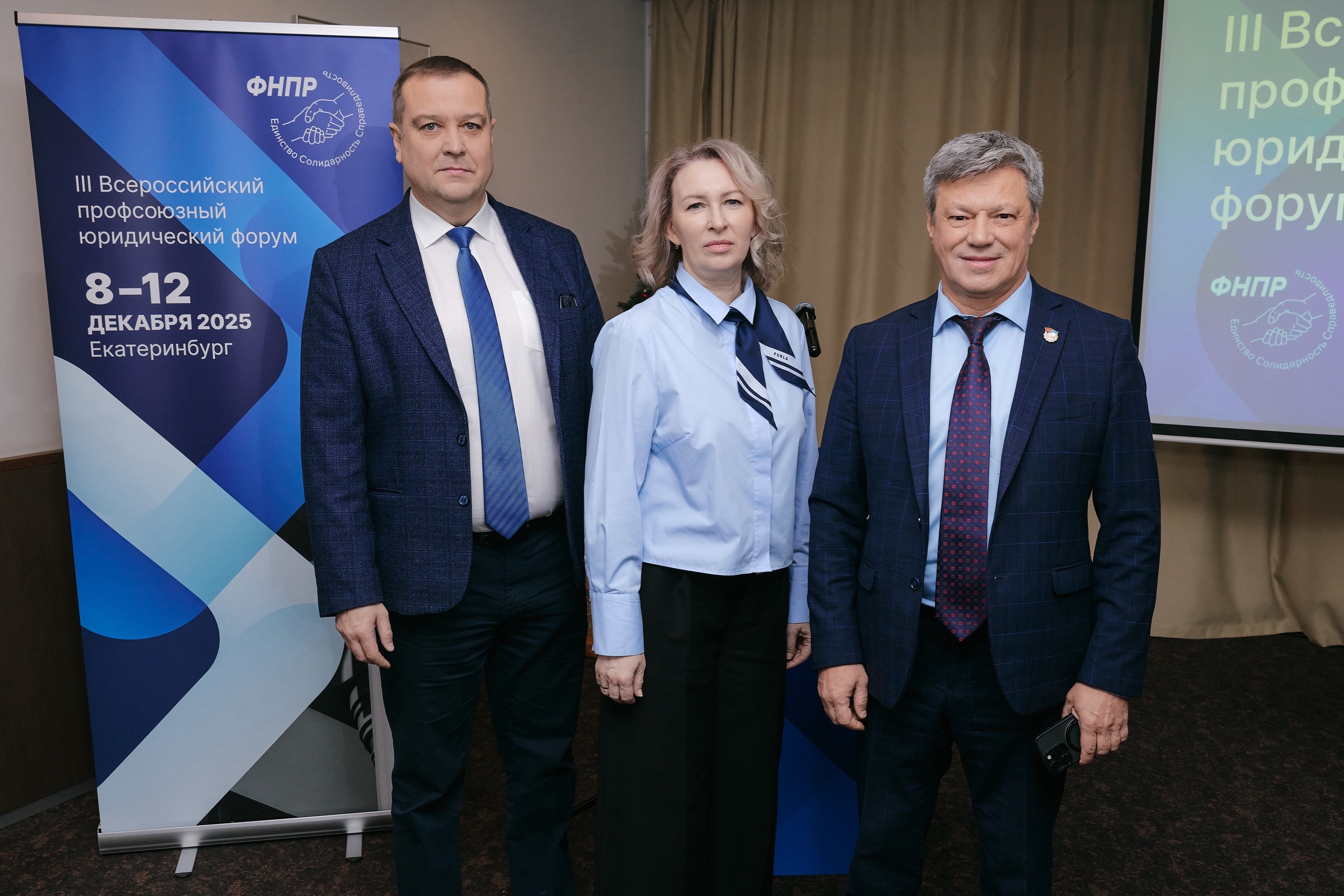  III Всероссийский профсоюзный юридический форум в Екатеринбурге: обсуждение актуальных изменений в трудовом законодательстве