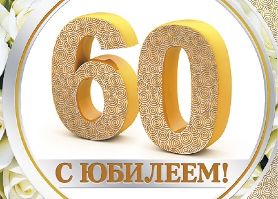 Уважаемые единомышленники и дорогие ветераны нашего профсоюзного движения!