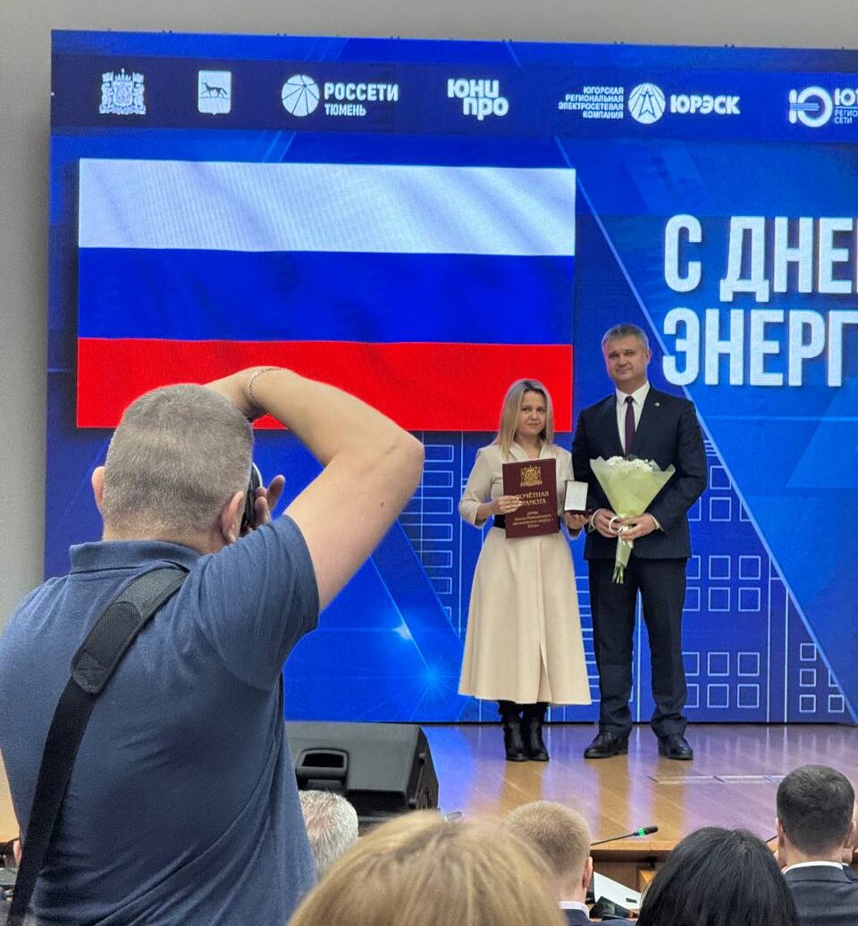 Лучшие в энергоотрасли! На сцене  торжественного мероприятия профессионал и профлидер Лидия Сорокина