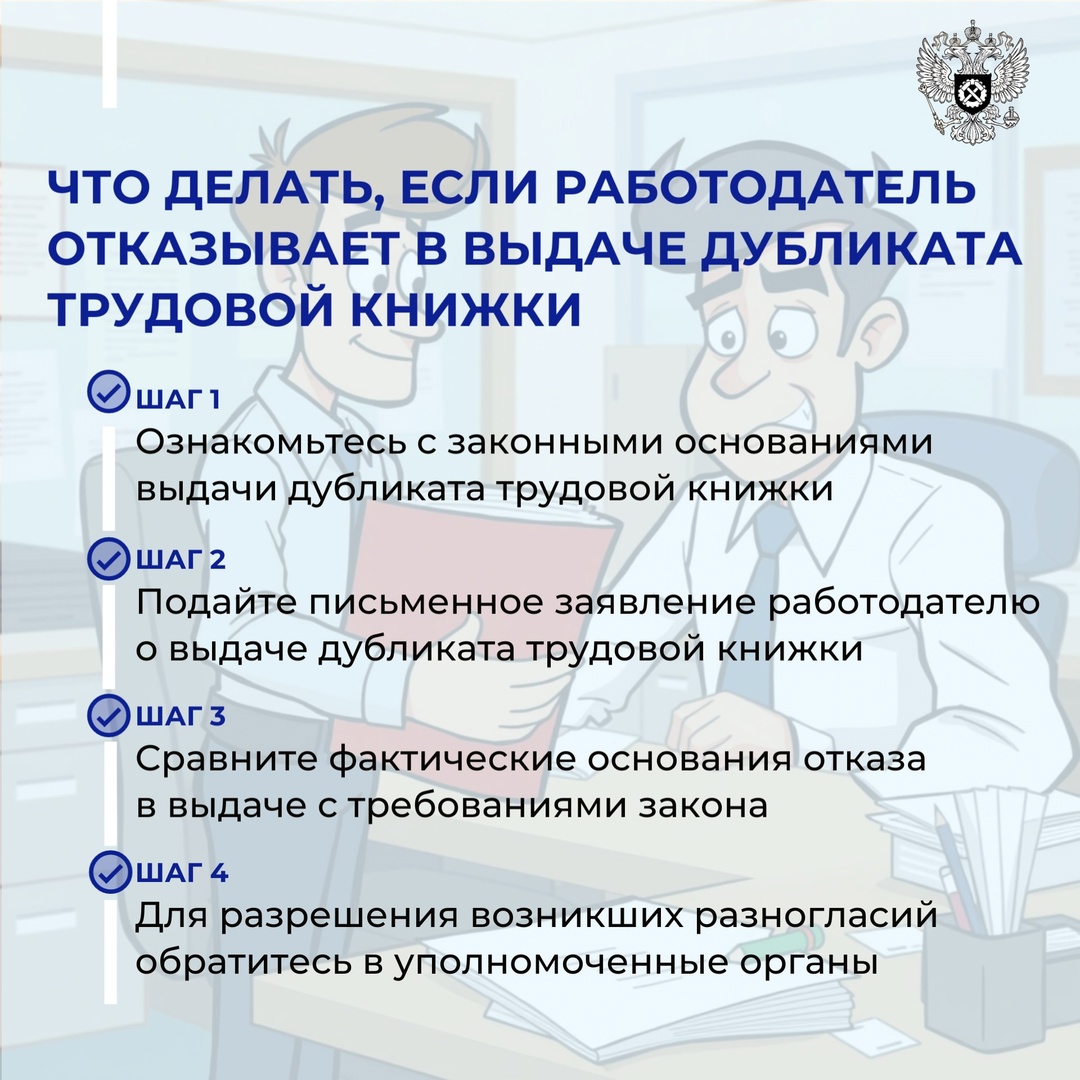Профсоюзу на заметку! Что делать, если работодатель отказывает в выдаче дубликата трудовой книжки