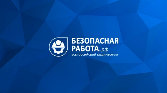   Всероссийский конкурс историй о безопасной работе и охране труда стартовал!